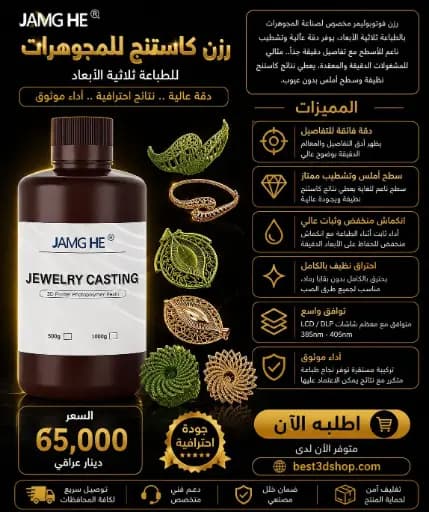 Jamghe Jewelry Casting Resin Resin0.5kg / راتنج صب المجوهرات جامغه 0.5KG
